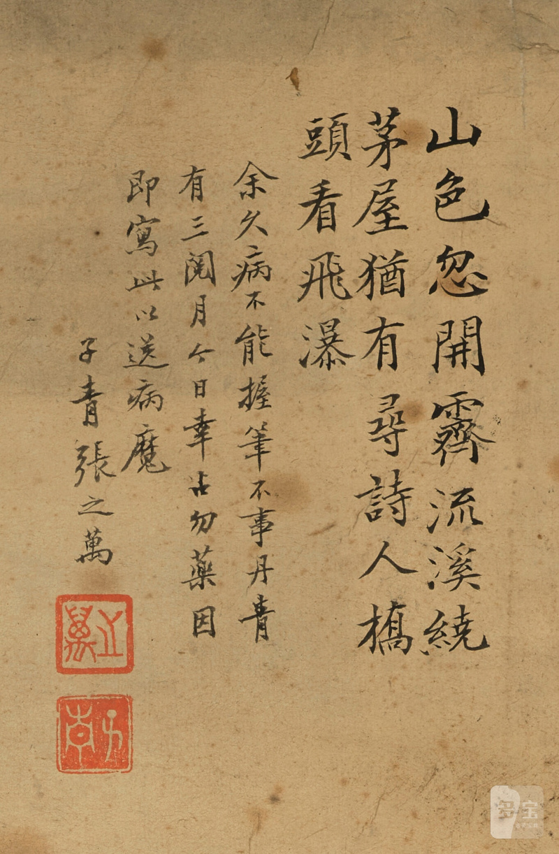 張之萬 溪山觀瀑 水墨紙本 鏡框題識：山色忽開霽，流溪繞茅屋。猶有尋詩人，橋頭看飛瀑。余久病不能握筆，不事丹青有三閱月，今日幸甚勿藥，因即寫此以送病魔。子青張之萬。鈐印：之萬、子青  Landscape - 图2